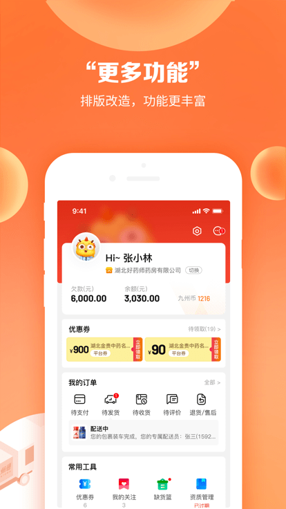 药九九 v4.1.2 官方版 3