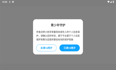 伴鱼剑桥小班 1.0.0 官方版 3