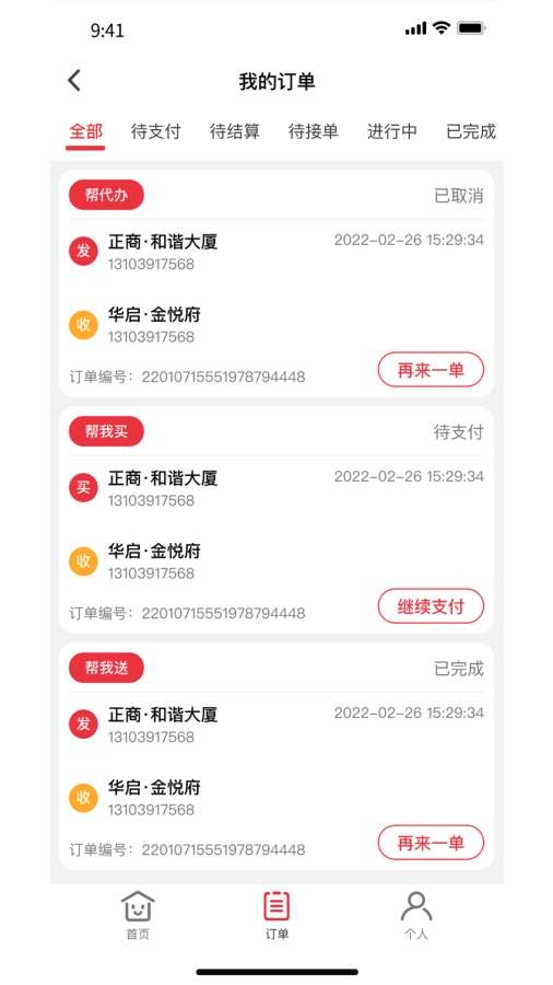 曹操跑腿 7.3.6 安卓版 2