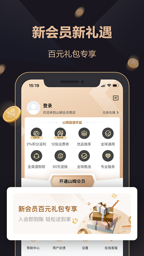 山姆会员店 5.0.127 安卓版 2