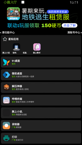 小趣空间 v1.472 官方版 1