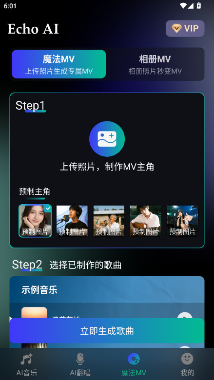 EchoAI 1.0.0 官方版 1
