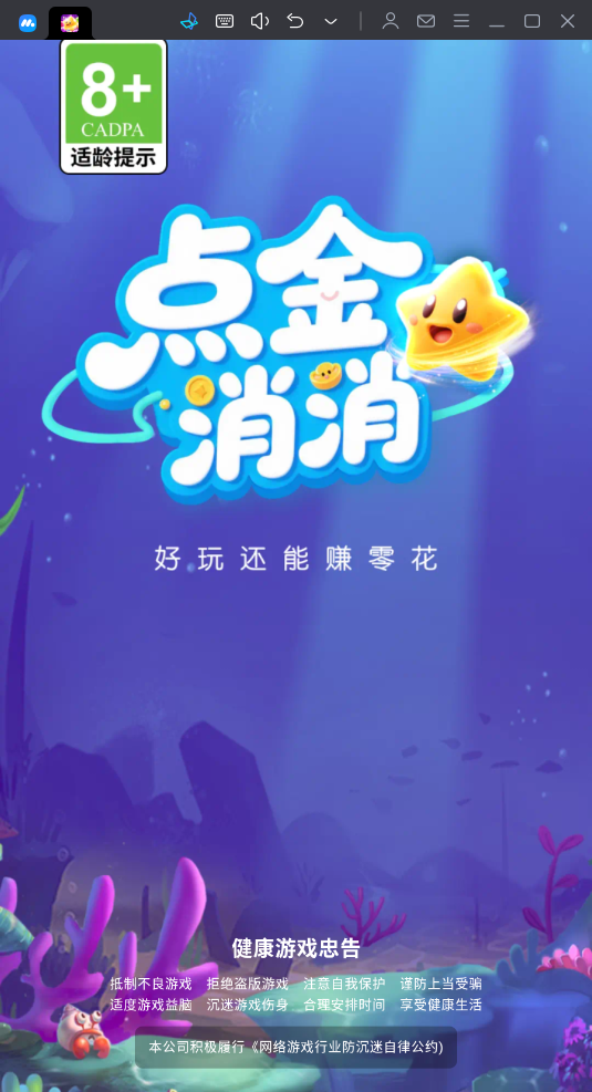 点金消消 1.2.0 最新版 1