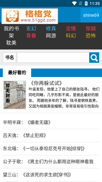 格格党小说 v1.0.0 最新版 3