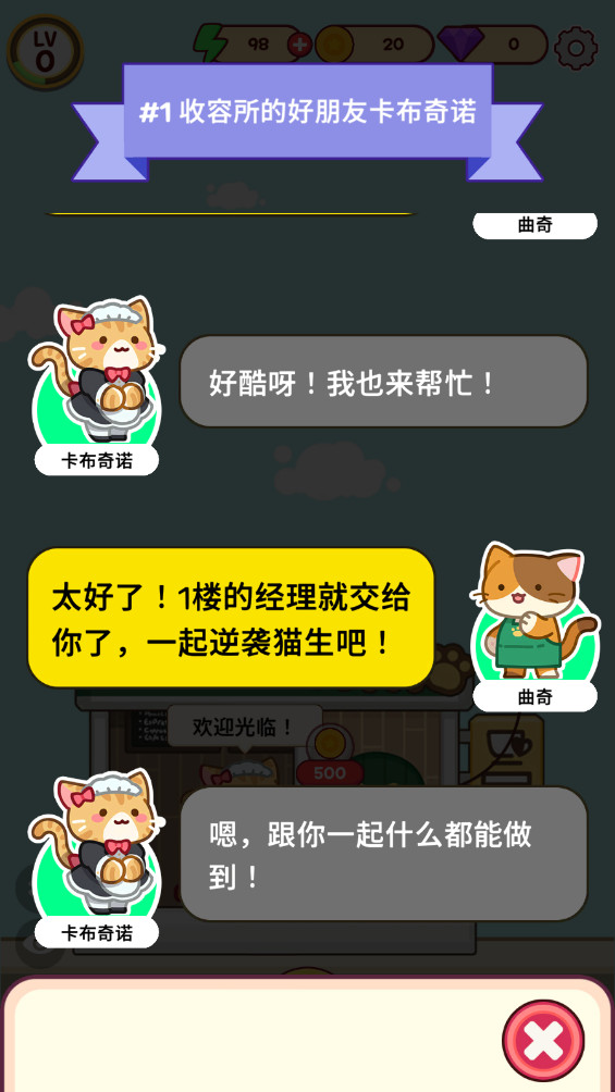 猫咪咖啡厅 3.1.1 汉化版 3