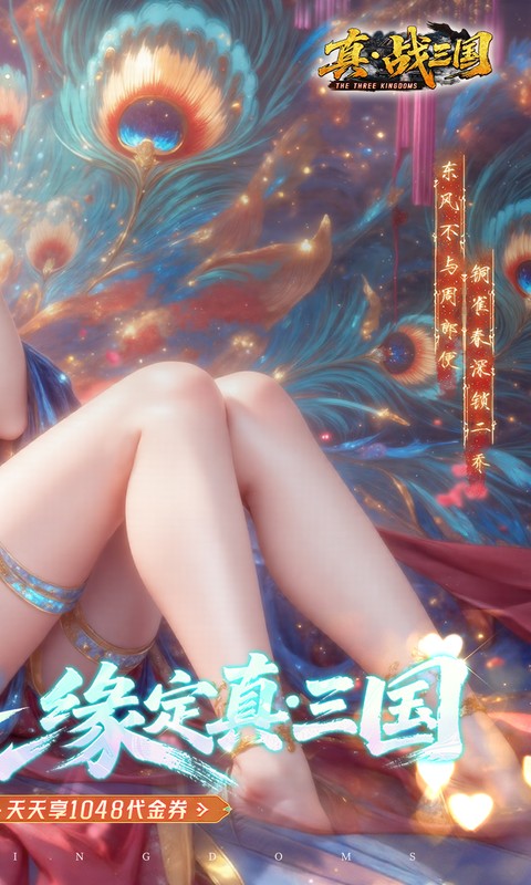 真战三国 25.8.26.21457 手机版 1