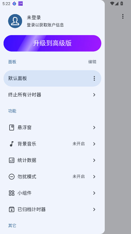 独孤计时器倒计时 3.13.0 安卓版 3