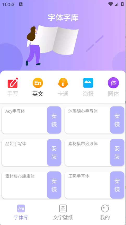 字体美化王 1.0.0 安卓版 2