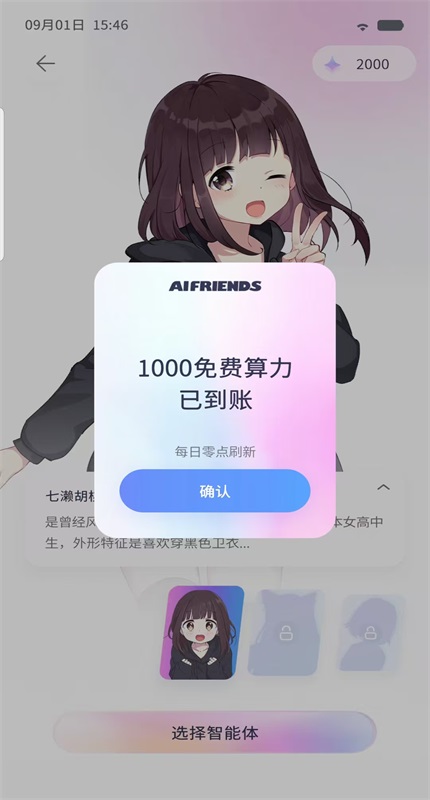 AIFriends软件