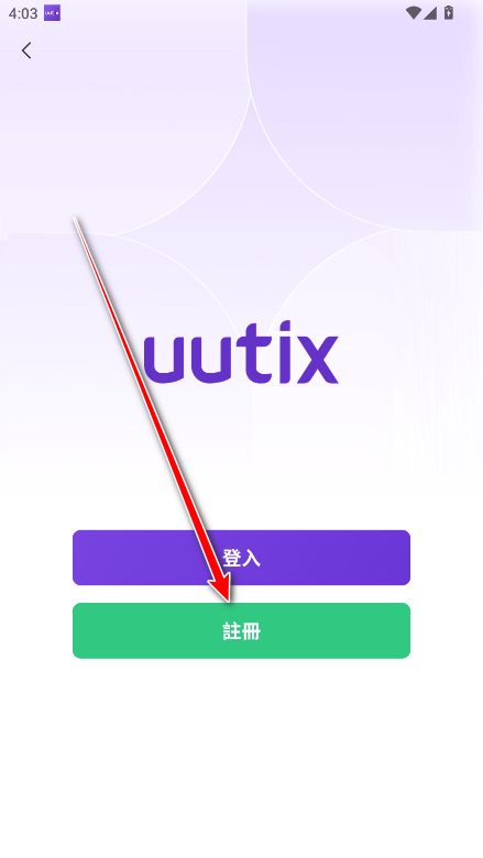 uutix软件手机版
