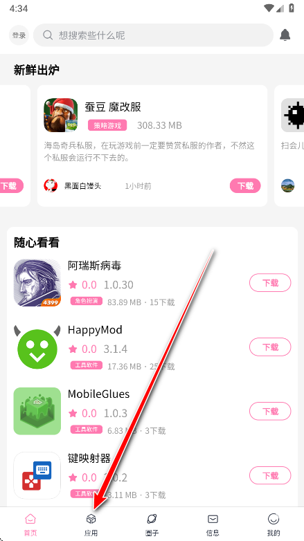 瑞游社区app官方版