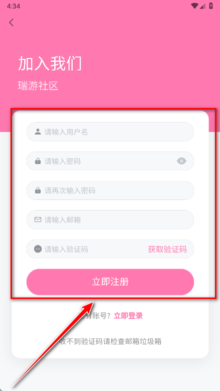 瑞游社区app官方版