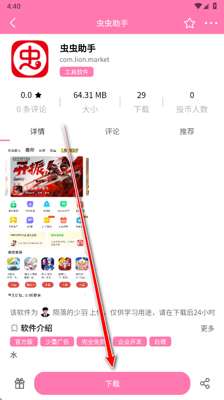 瑞游社区app官方版