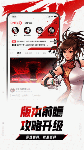 DNF盒子 4.2.0 官方版 2