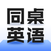 同桌英语 1.0.0 安卓版