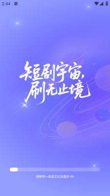 西柚免费短剧 1.0.1 安卓版 2