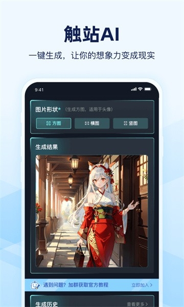 触站AI 1.2.1 安卓版 2
