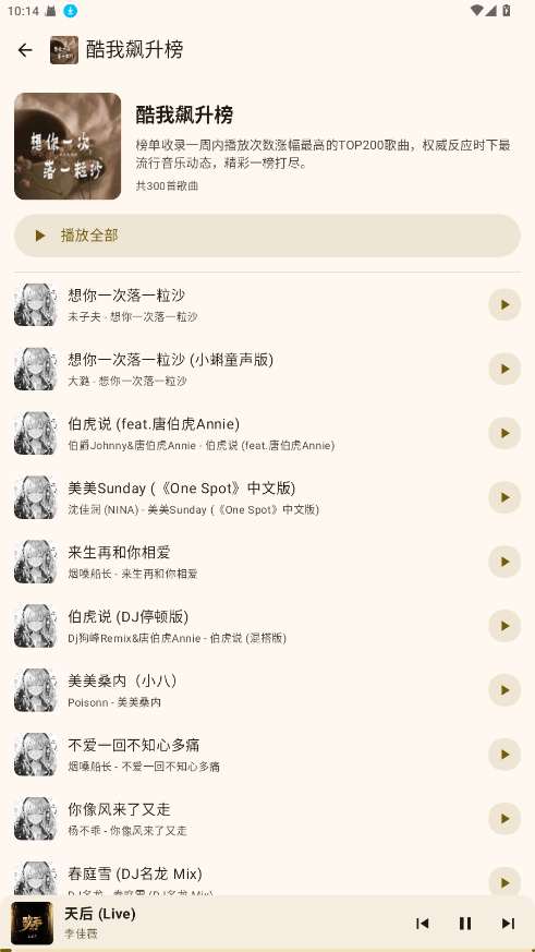 听点音乐 1.0.1 手机版 1