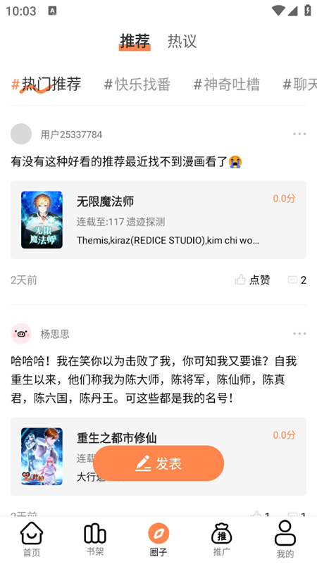 漫千绘漫画无广告版 1.0.2 安卓版 2