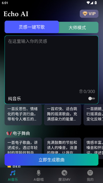 EchoAI 1.0.0 官方版 4