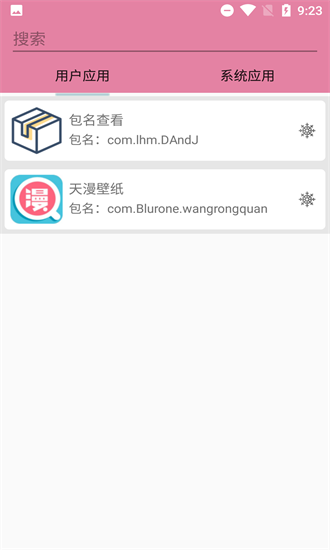 包名查看 2.2.4 最新版 1