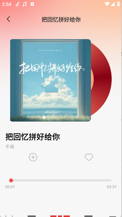 车载DJ嗨歌多多 1.0.1 官方版 1