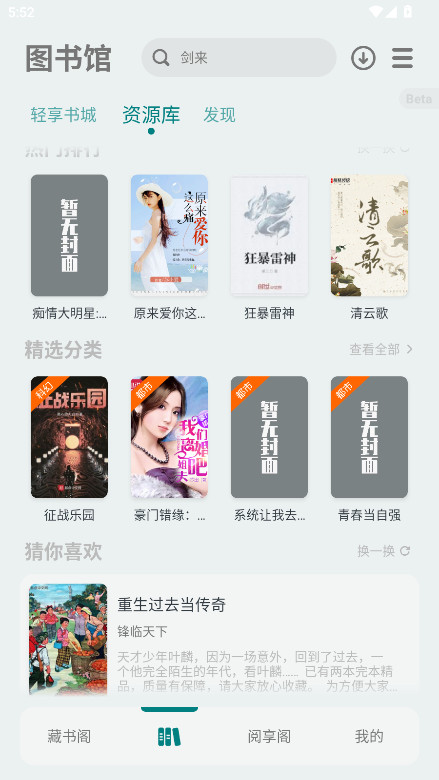 轻享阅 1.9-Beta23 安卓版 1