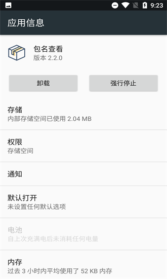 包名查看 2.2.4 最新版 2