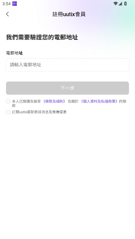 uutix 1.2.1 安卓版 3