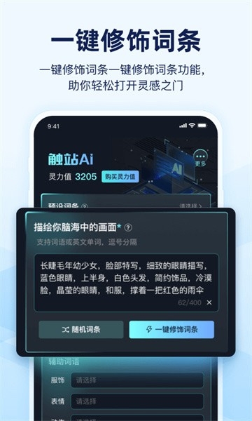 触站AI 1.2.1 安卓版 1