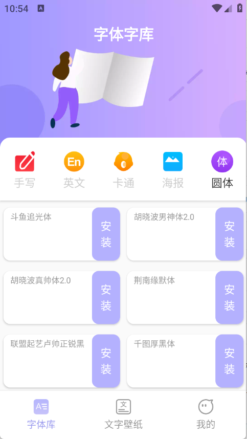 字体美化王 1.0.0 安卓版 1