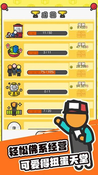 扭蛋城市 1.0.1 安卓版 2