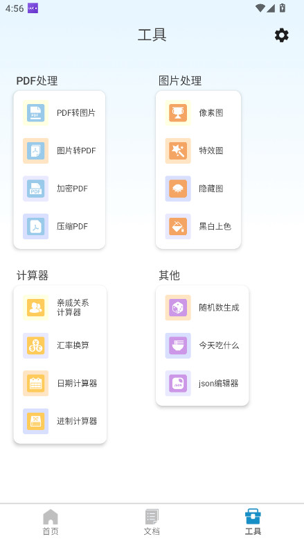 扫影精灵 1.0.1 安卓版 2