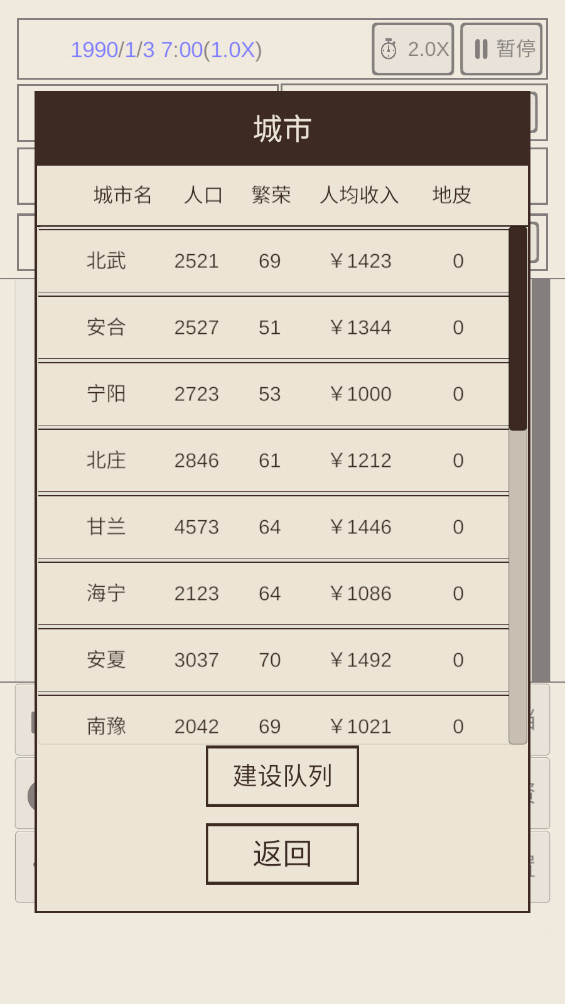 我的集团2 1.0.3 最新版 3