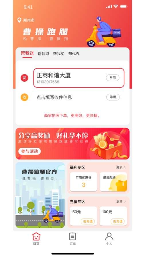 曹操跑腿 7.3.6 安卓版 1
