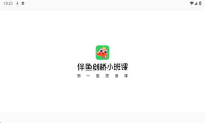 伴鱼剑桥小班 1.0.0 官方版 2