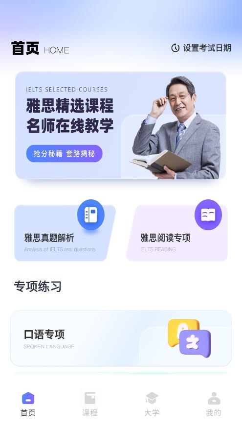 同桌英语 1.0.0 安卓版 0