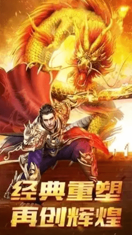 176火龙复古传奇 4.5.1 最新版 2
