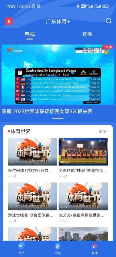 广东体育 1.3.4 手机版 3