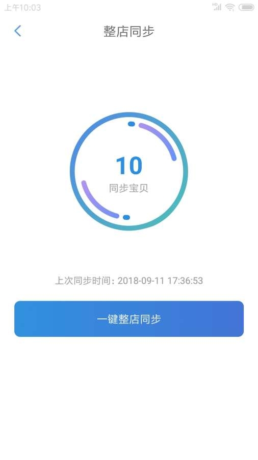 网商园供应商版 3.2.6 手机版 2