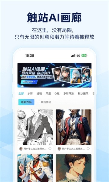 触站AI 1.2.1 安卓版 3