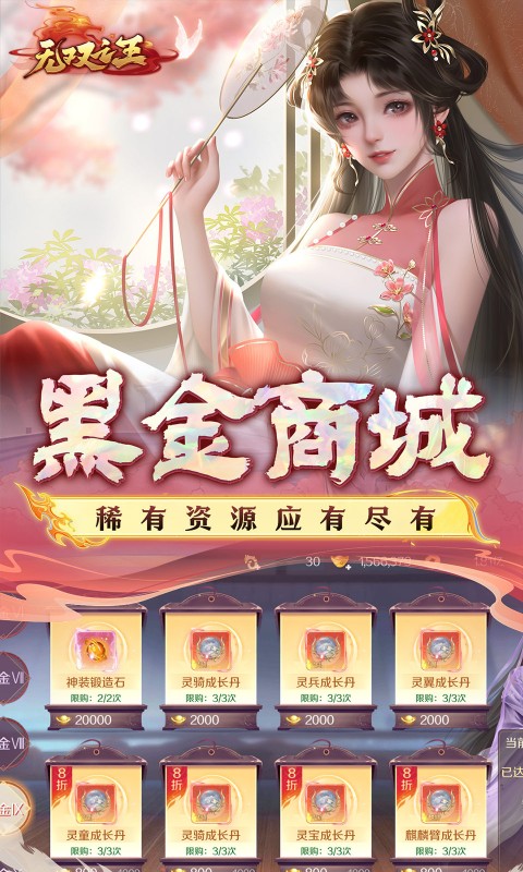 无双之王 1.1.1 最新版 4