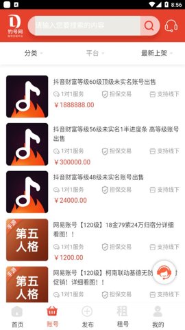 钓号网 v1.1.5 最新版 3