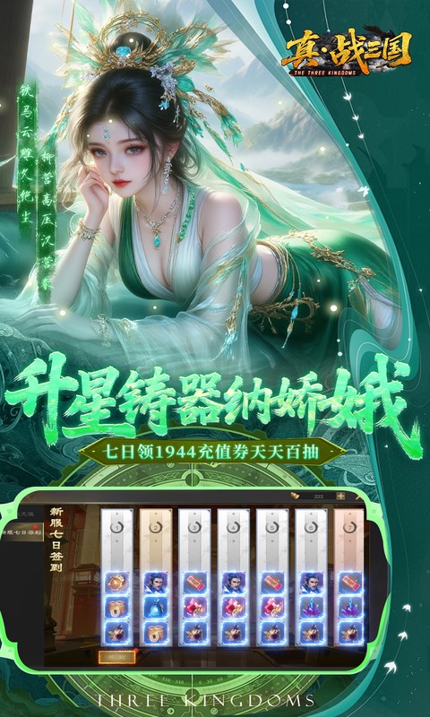 真战三国 25.8.26.21457 手机版 4