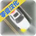 控制交通2 v1.5.1 手机版
