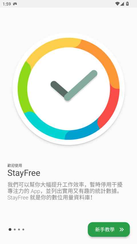 stayfree中文版 19.1.0 最新版 3