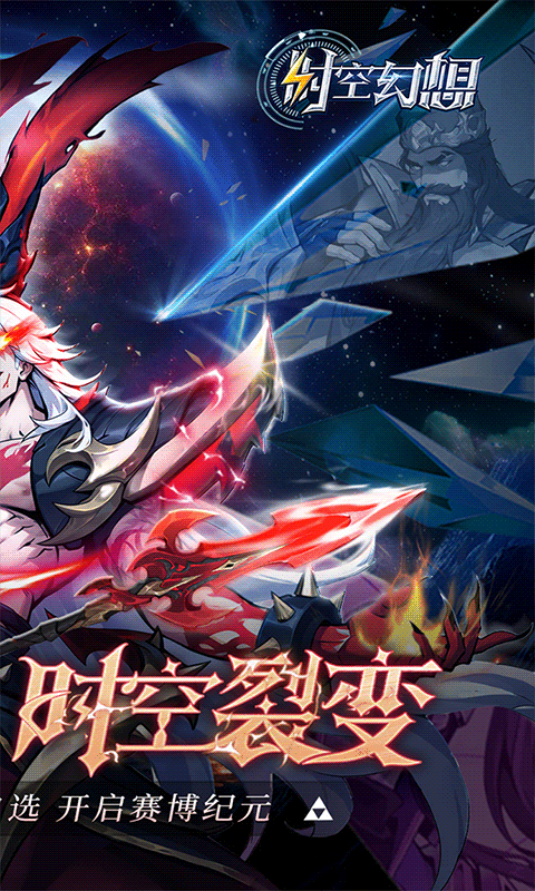 时空幻想0.1折魔改版 1.2.1 最新版 1