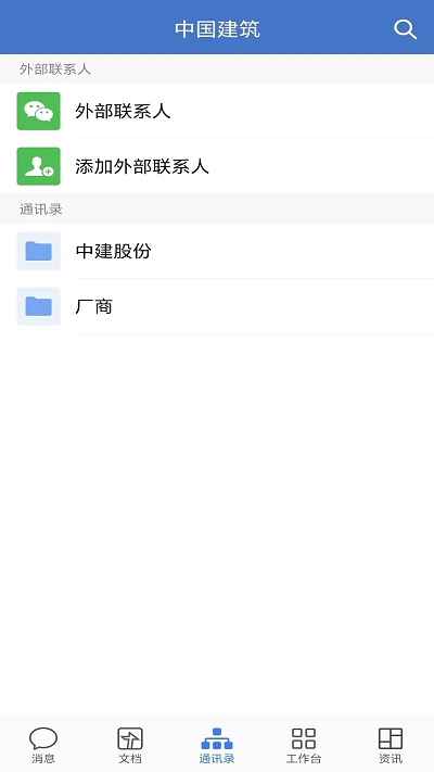 中建通 3.1.300 手机版 1