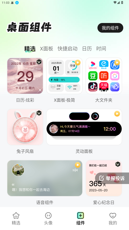 咕噜壁纸 1.6.0 安卓版 0