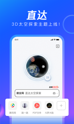 qa浏览器 1.0.0 安卓版 3